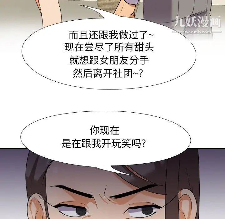 《同事换换爱》漫画 第18話