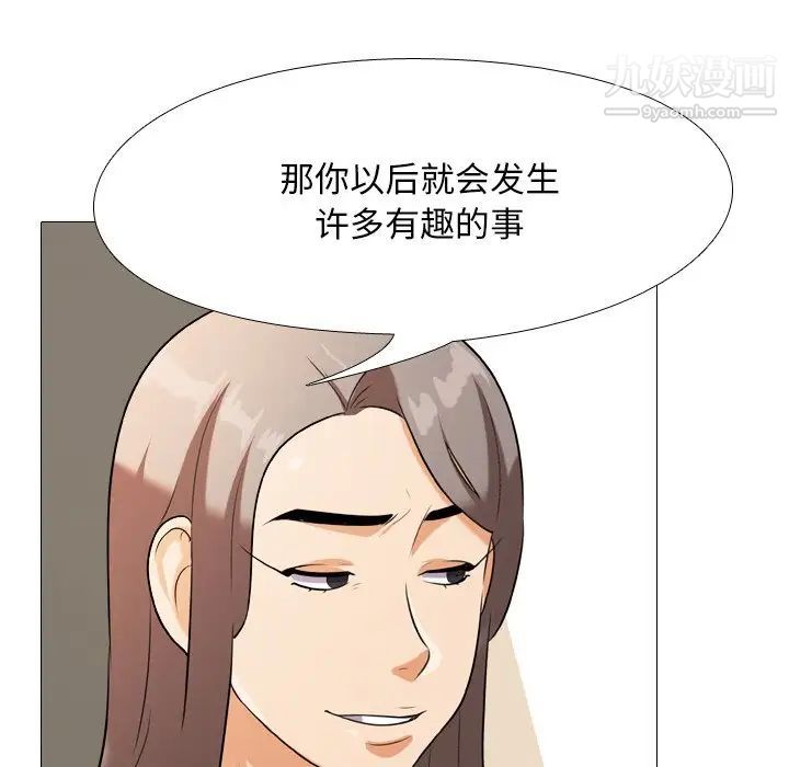 《同事换换爱》漫画 第18話