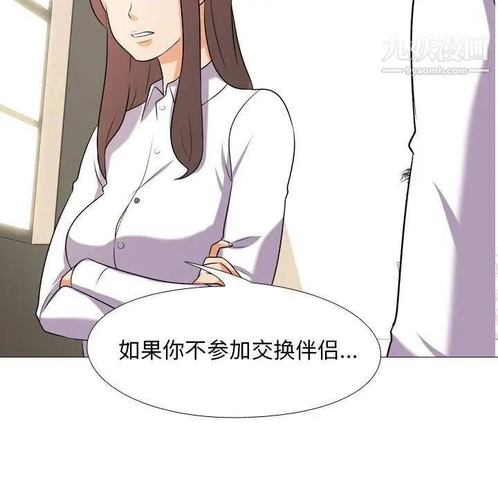 《同事换换爱》漫画 第18話