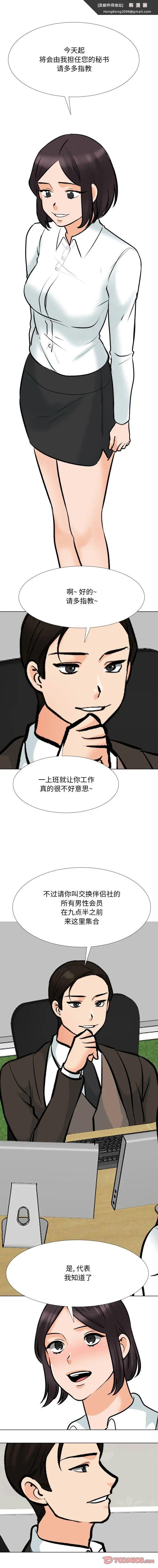 《同事换换爱》漫画 第180話