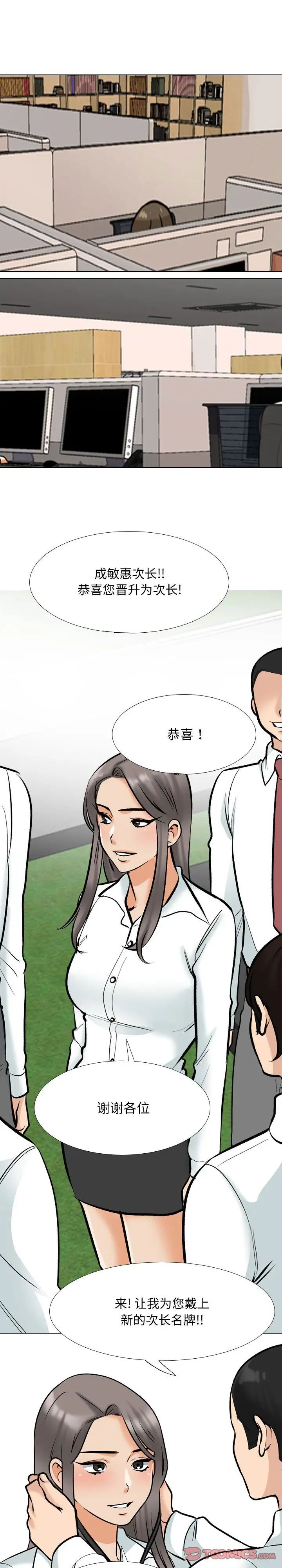 《同事换换爱》漫画 第180話