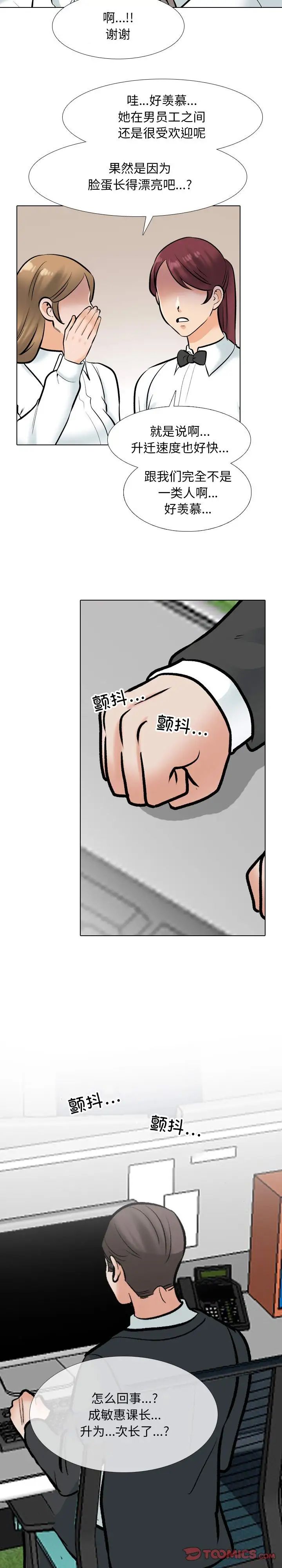 《同事换换爱》漫画 第180話