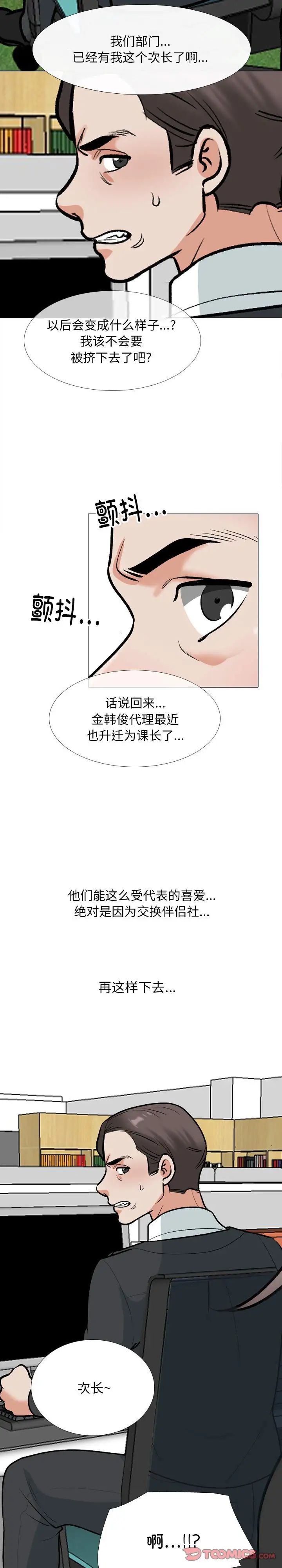 《同事换换爱》漫画 第180話
