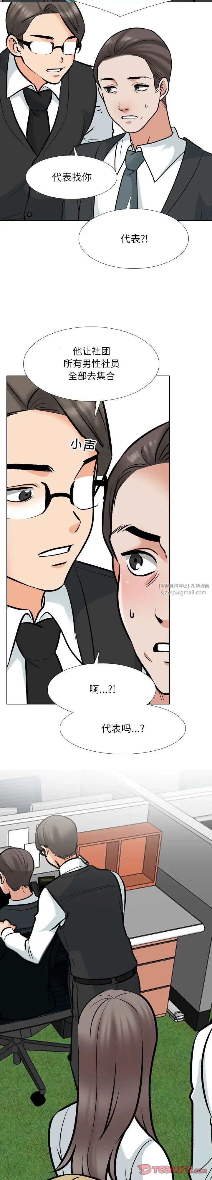 《同事换换爱》漫画 第180話