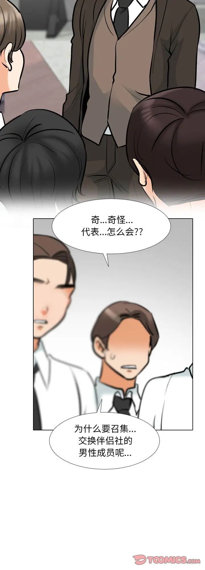 《同事换换爱》漫画 第180話