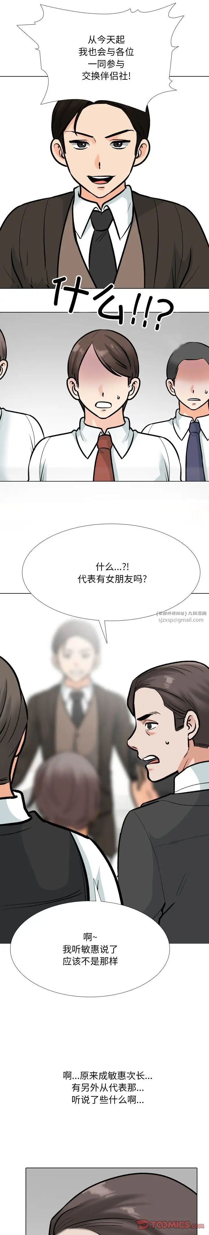 《同事换换爱》漫画 第180話
