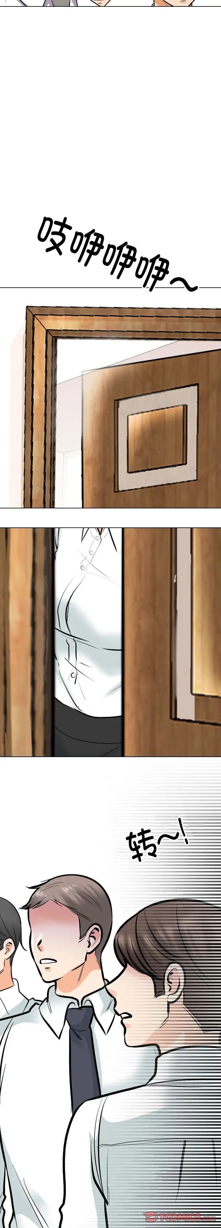 《同事换换爱》漫画 第180話