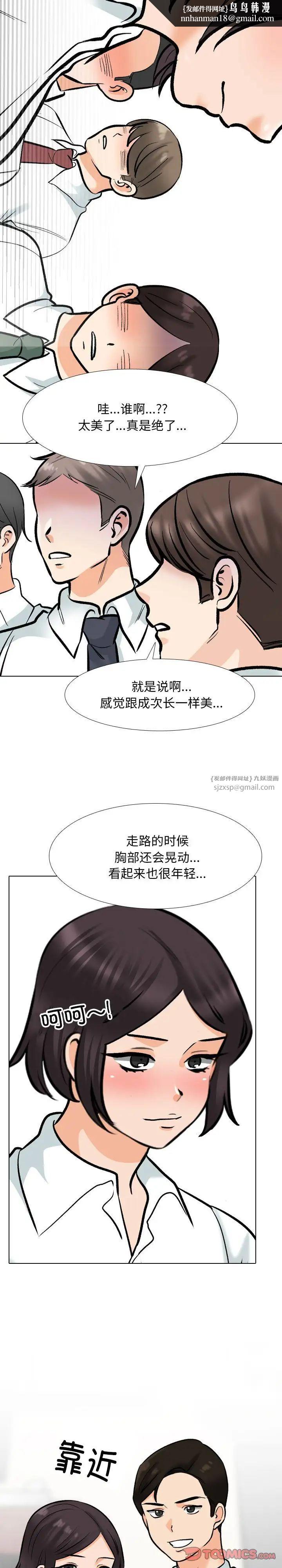 《同事换换爱》漫画 第180話