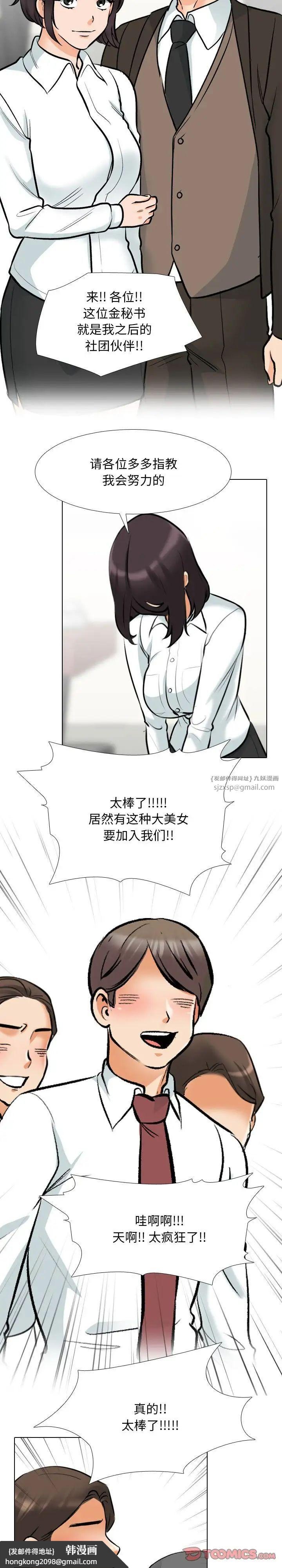 《同事换换爱》漫画 第180話