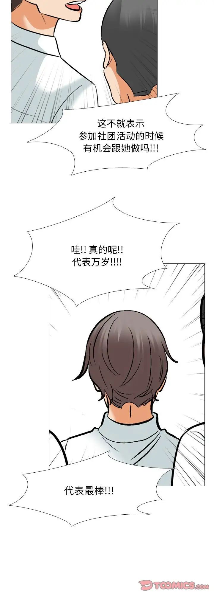 《同事换换爱》漫画 第180話