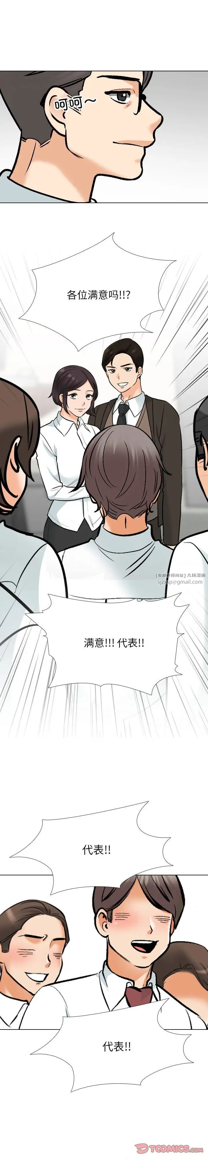 《同事换换爱》漫画 第180話