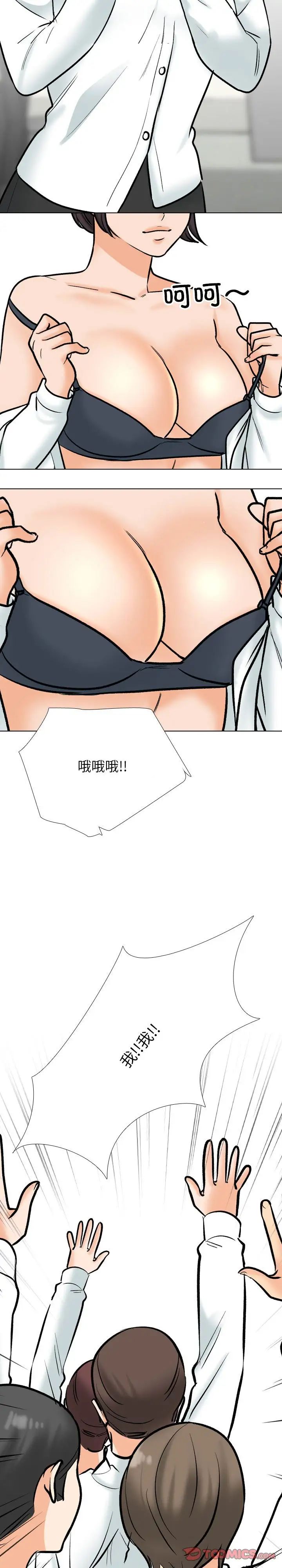 《同事换换爱》漫画 第180話