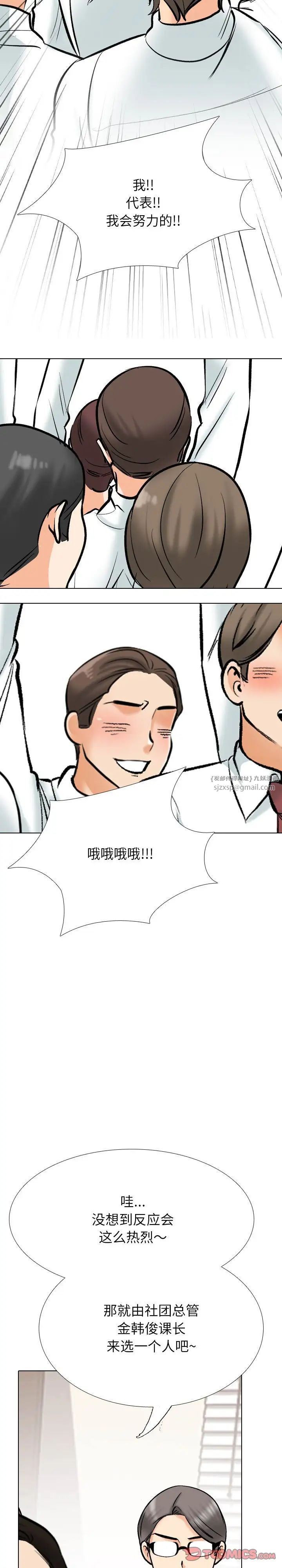 《同事换换爱》漫画 第180話