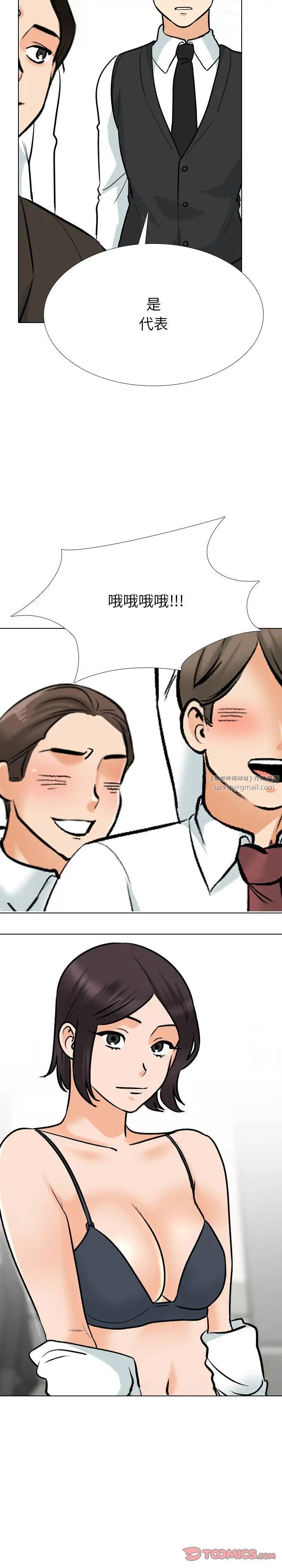 《同事换换爱》漫画 第180話