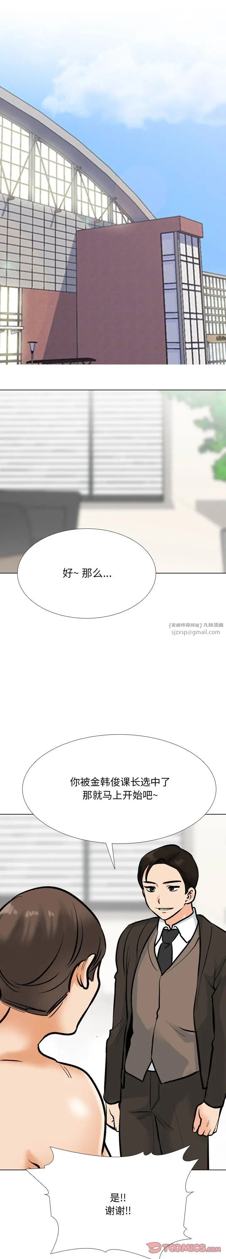 《同事换换爱》漫画 第180話