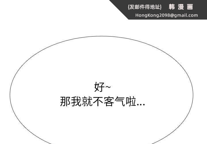 《同事换换爱》漫画 第181話