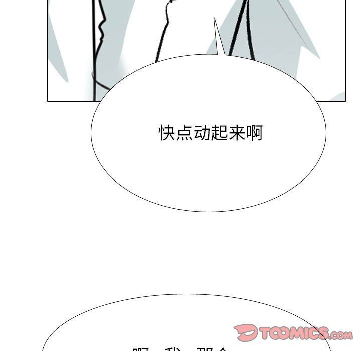 《同事换换爱》漫画 第181話