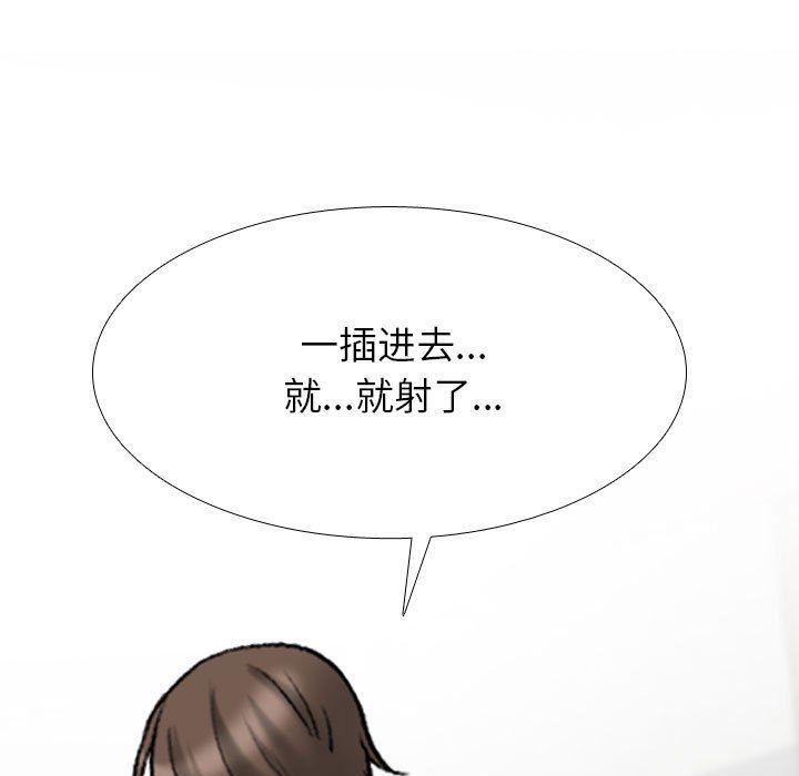 《同事换换爱》漫画 第181話