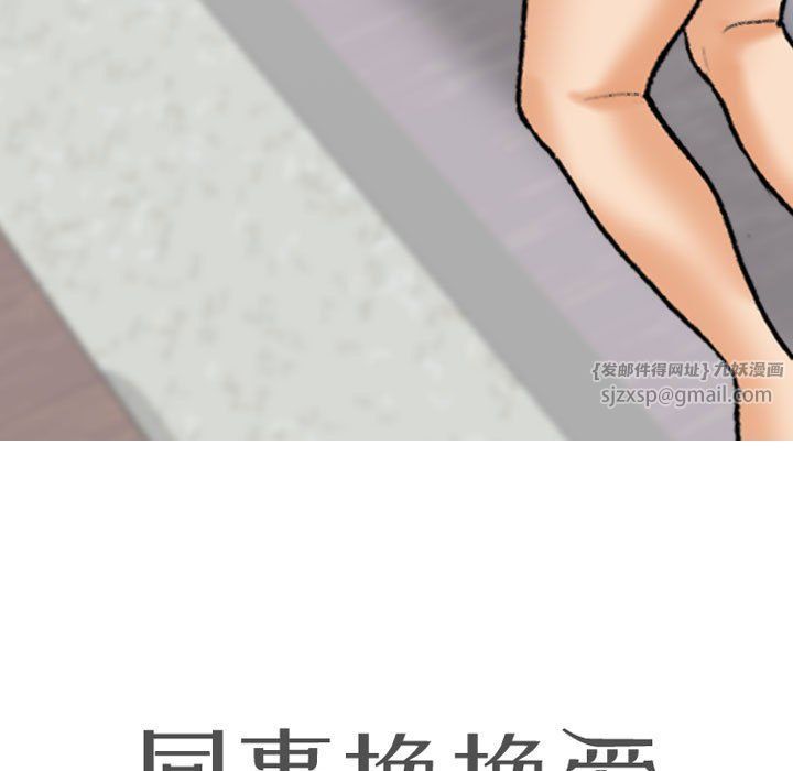 《同事换换爱》漫画 第181話