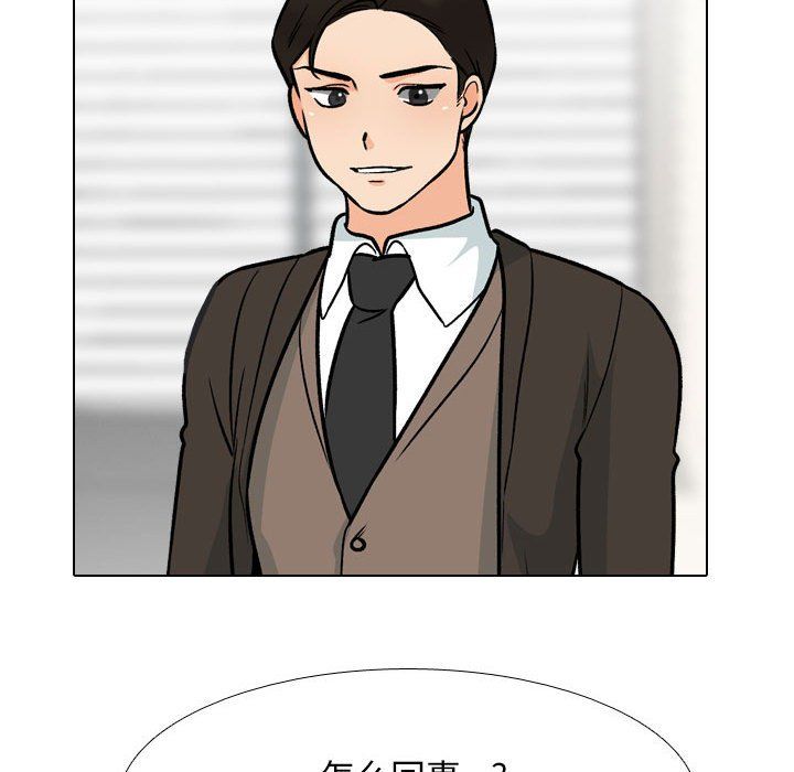 《同事换换爱》漫画 第181話
