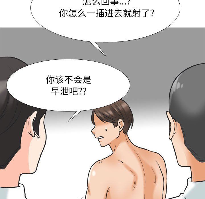 《同事换换爱》漫画 第181話