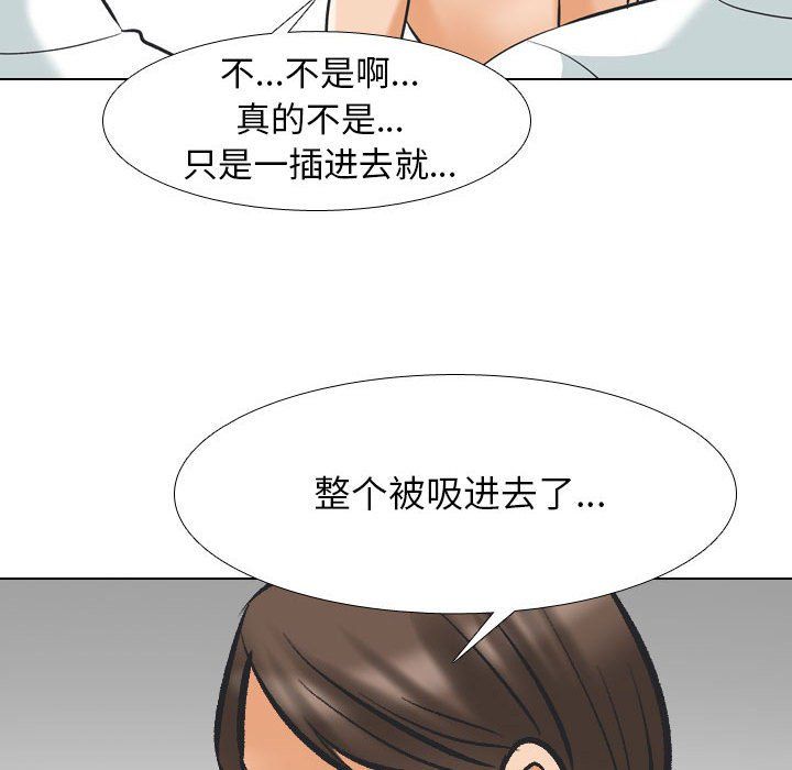 《同事换换爱》漫画 第181話