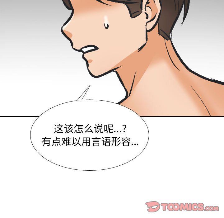 《同事换换爱》漫画 第181話
