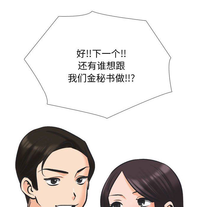 《同事换换爱》漫画 第181話