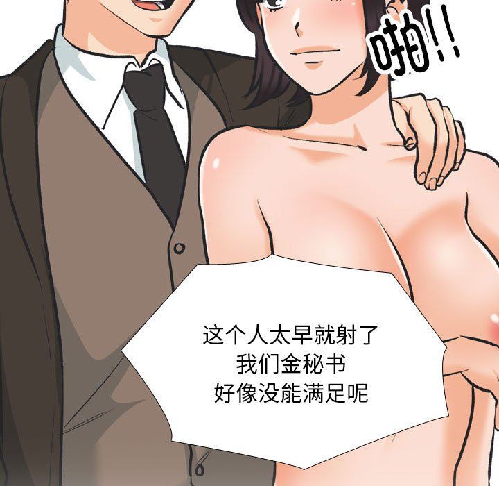 《同事换换爱》漫画 第181話