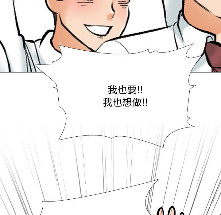 《同事换换爱》漫画 第181話