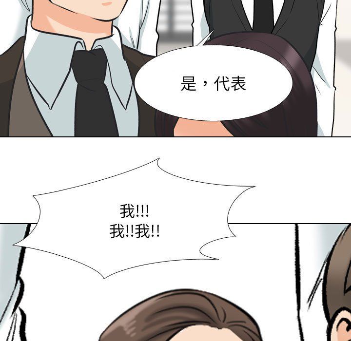 《同事换换爱》漫画 第181話