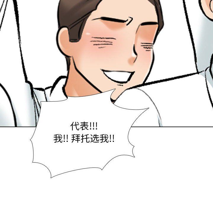 《同事换换爱》漫画 第181話