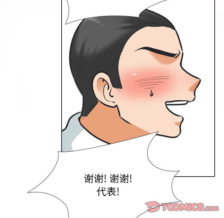 《同事换换爱》漫画 第181話