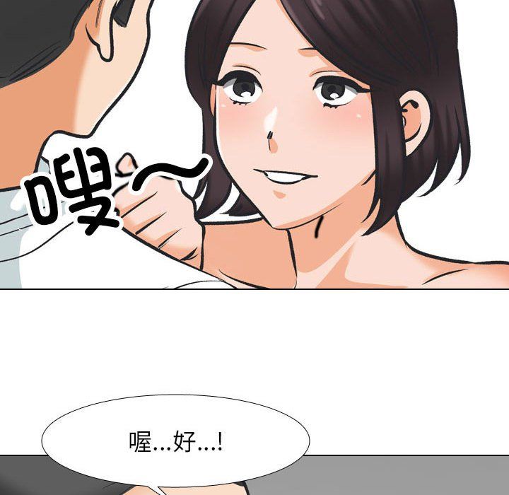 《同事换换爱》漫画 第181話