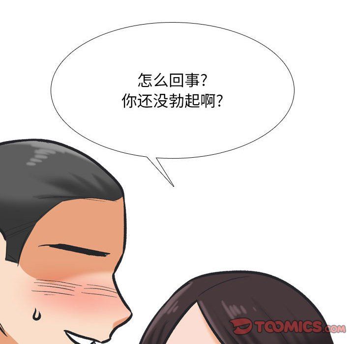 《同事换换爱》漫画 第181話
