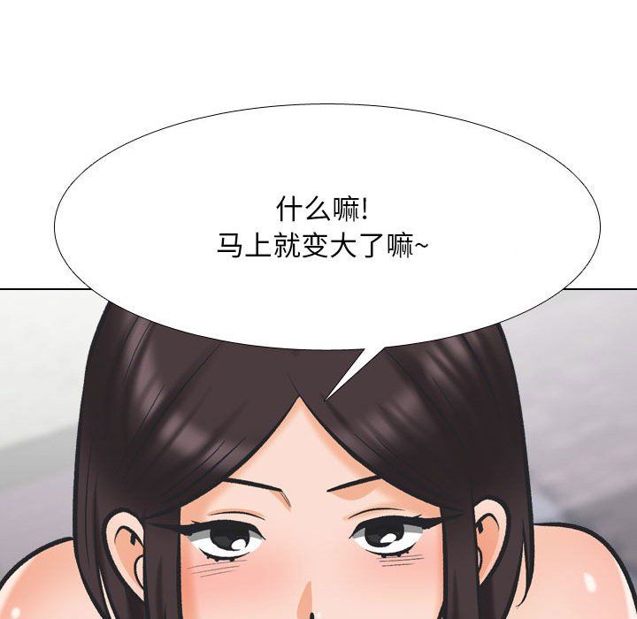 《同事换换爱》漫画 第181話