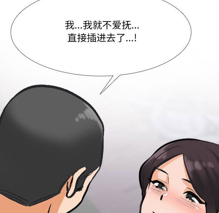 《同事换换爱》漫画 第181話