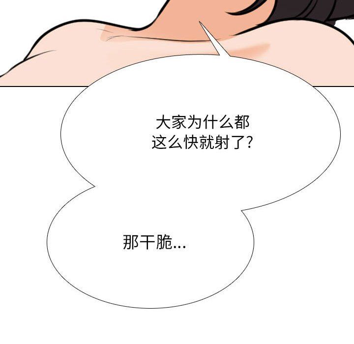 《同事换换爱》漫画 第181話