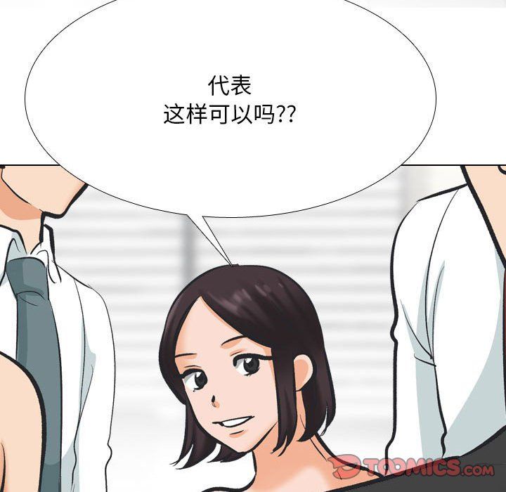 《同事换换爱》漫画 第181話