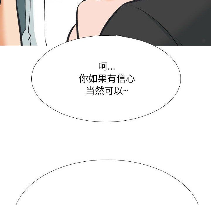 《同事换换爱》漫画 第181話