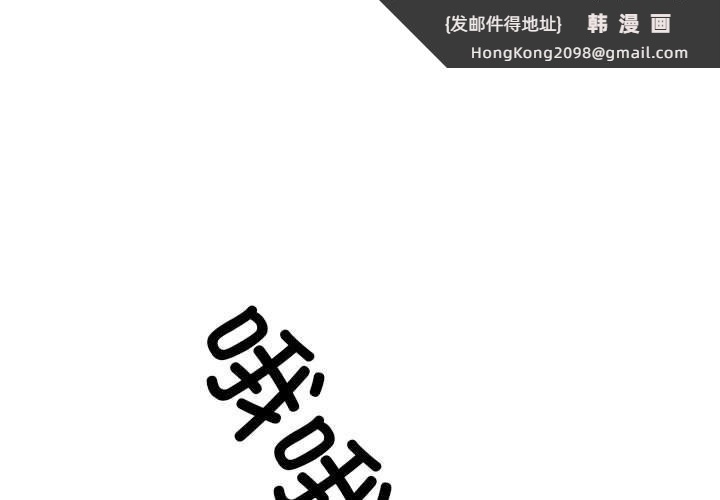 《同事换换爱》漫画 第182話
