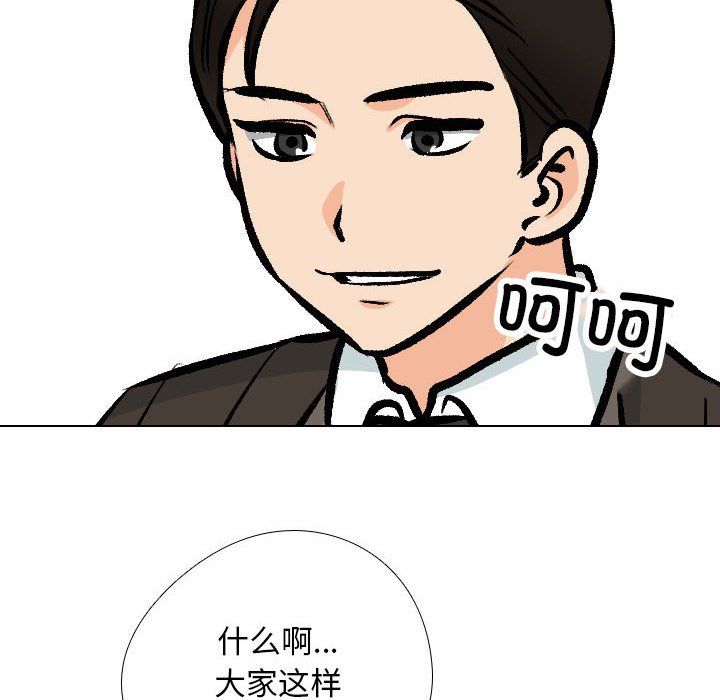 《同事换换爱》漫画 第182話