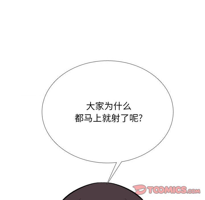《同事换换爱》漫画 第182話
