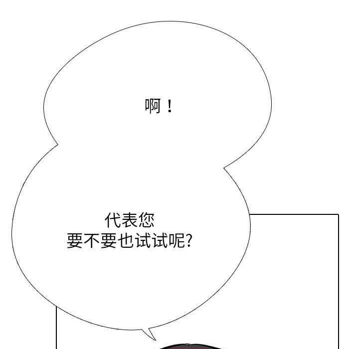 《同事换换爱》漫画 第182話