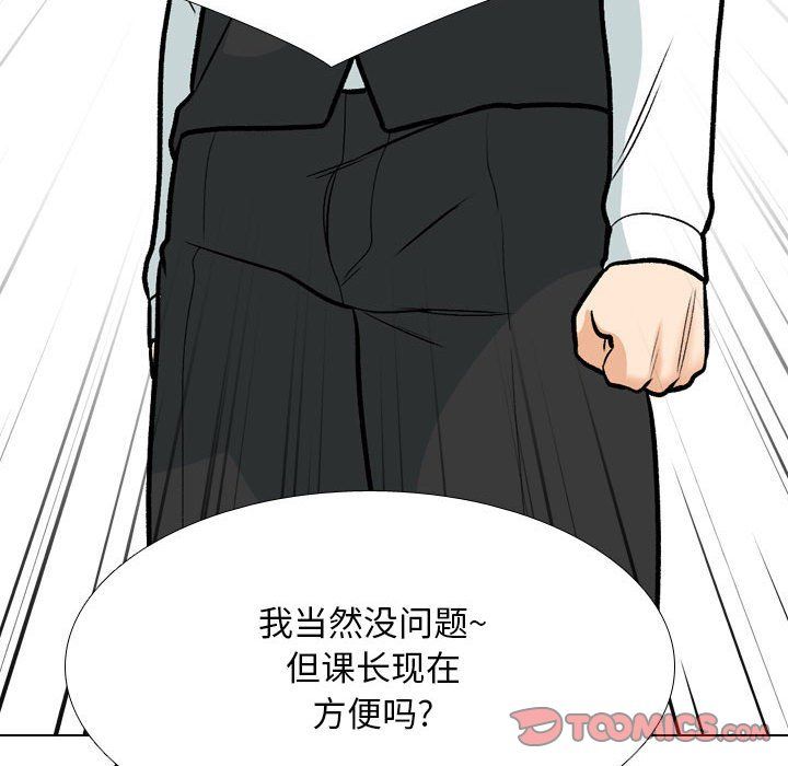 《同事换换爱》漫画 第182話
