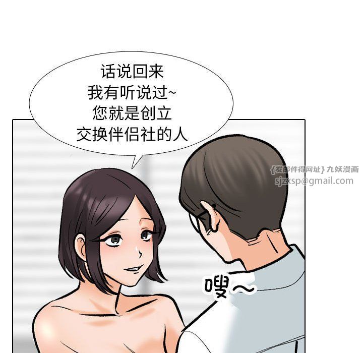 《同事换换爱》漫画 第182話