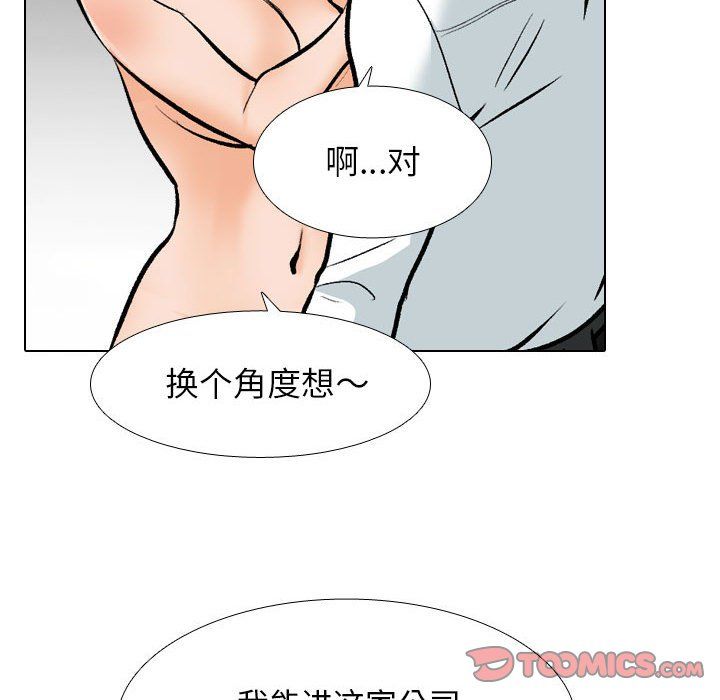 《同事换换爱》漫画 第182話