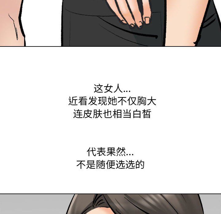 《同事换换爱》漫画 第182話