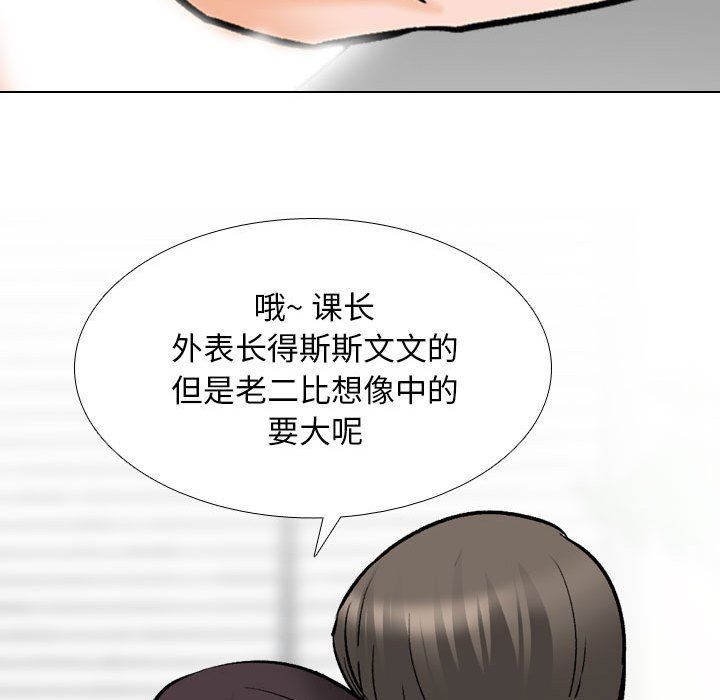 《同事换换爱》漫画 第182話