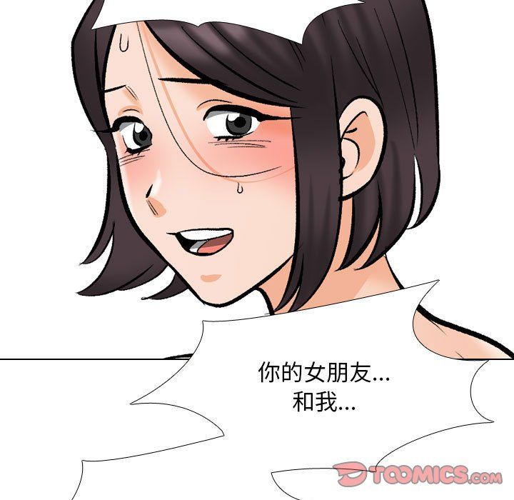 《同事换换爱》漫画 第183話